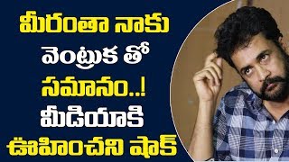 మీరంతా నాకు వెంట్రుక తో సమానం మీడియా కి ఉహించని షాక్ | Actor Shivaji Latest Press Meet | Myra Media