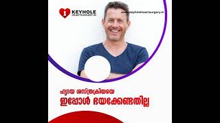 Key Hole Heart Surgery | Heart Surgery | Minimally | Minimally Invasive Surgery in Kerala