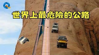 這些奇葩公路仍然有車行駛，哪一條是你的菜？『無奇不有』