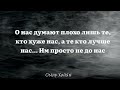 Как же Мудро Сказано – Омар Хайам. Лучшие Высказывания о Смысле Жизни