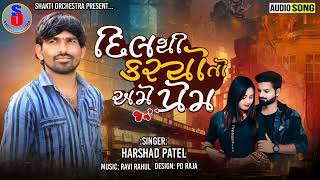 Dil dhi kariyoto Amey Prem //singar Harshad Patel