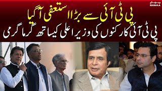 Big Resignation From Punjab PTI | Pervaiz Elahi vs Imran Khan | Punjab Assembly Desolve |SAMAA TV