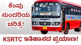 ಡಬಲ್ ಡೆಕ್ಕರ್ ಬಸ್ ಯಾಕೆ ಮರೆಯಾಯ್ತು?- History of KSRTC Bus| Karnataka's Public Transport