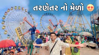 Tarnetar No Melo 2023 | તરણેતર નો મેળો | Tarnetar no melo | Tarnetar | Melo | The Best Vlog | 2023