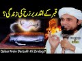 The Life Of Barzakh Inside The Grave? | Mufti Tariq Masood