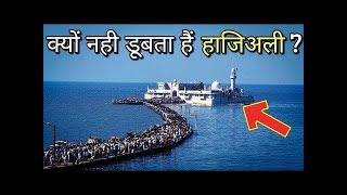 How to visit Haji Ali Mumbai ! हाजी अली का राज!  حاجی علی درگء