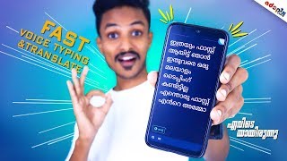 Very Fast Malayalam Translation \u0026 Voice Typing Tricks😲|3 Best Way👌|എവിടെയായിടുന്നു ഇതുവരെ 😘