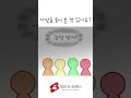 사람을 묻어 본 적 있나요 │ 체리쉬숏팬더 shorts