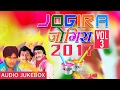 JOGIRA SA RA RA RA Vol.3 | BHOJPURI HOLI AUDIO SONGS JUKEBOX | SARWANAND THAKUR, BHARAT SHARMA VYAS