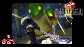 【ファイナルファンタジー8 リマスター】 #21 PS4版 プレイ動画 4K 【FINAL FANTASY VIII Remastered】