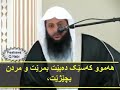 💥گوێ بگرە لەم وتارە وە رێزو قەدری دایک بزانە