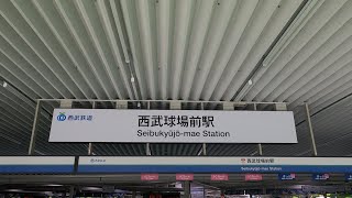 西武狭山線　西所沢駅→西武球場前駅　と　西武山口線　西武球場前駅→多摩湖駅→西武球場前駅　【4K対応】