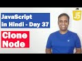 Clone Node | Step by step JavaScript in Hindi | Day37