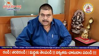 MLC sri ramchander rao garu speak about Brahmana Ekthayatra