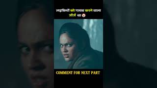 [ part - 7 ]  लड़कियों को गायब करने वाला  जॉर्ज निकला || hidimbha full movie hindi explain ||