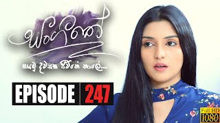 Sangeethe | Episode 247 21st January 2020