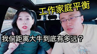 工作生活平衡系列3：”带娃？学期中放假？还能发nature”?【TT YaYa】