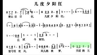 几度夕阳红/幾度夕陽紅 D调伴奏 (加小节指示，供参考）- instrumental in D with measure marks