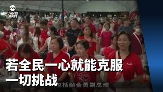 【国庆2024】颜金勇：若全民一心就能克服一切挑战 为我国和国人创造新奇迹