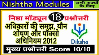 Nishtha Module 18 Answer key of Activity 1, 3 and Main Quiz