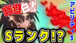 【城ドラ】ちょっと待て?上方されたアビ3幽助が相当ヤバいぞ【城とドラゴン|タイガ】