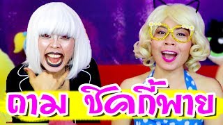 ชิคกี้พาย กับโนวา ตอบคำถาม