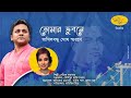 Gourab Sarkar | Akhil Bandhu Ghosh | Puronodiner Bangla Gaan | Bengali Old Songs | Naba Robi Kiron