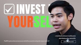 Review หลักสูตรนักวางแผนการเงิน CFP®   ช่วยเปิดโอกาสในอาชีพของคุณได้อย่างไร ?