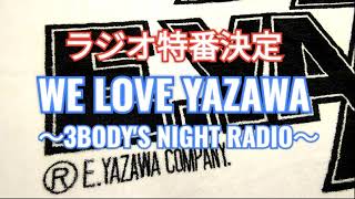 #ラジオ永ちゃん話 矢沢永吉 特番決定【WE LOVE YAZAWA～3 BODY'S NIGHT RADIO～】2021年4月29日放送★天野ひろゆき★DVD＆Blu-ray発売記念