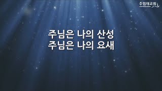 [2020년1월3일_금요예배] 경배와 찬양