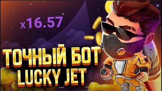 Лучшие сигналы Лаки Джет (Lucky Jet) | Бесплатные боты и стратегии для 1win и Jet24bns