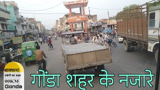 गोंडा शहर के सुंदर नज़ारे।। Gonda City Uttar Pradesh India