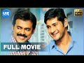 Nenjamellam Pala Vannam | Tamil Family Entertainment Movie | Venkatesh | Mahesh Babu | Samantha