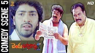 Raghubabu & Ahuti Prasad Funny Comedy Scene | Bendu Apparo R.M.P Movie Full HD | Suresh Productions