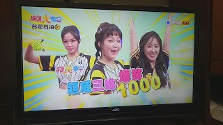 台塑石油95+綜藝大集合第1000集之精采預告 2021-03-21 Part1/3