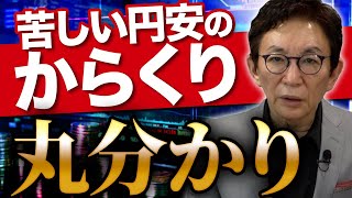 【止まらない円安】日本経済の歴史から紐解く円が弱体化した要因。始まりにプラザ合意。