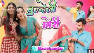 बुंदेली छोरी ! Bundeli chhori newsong !! Roshan mahoba !Suneel lodhi singer \u0026 varsha Kashyap#song