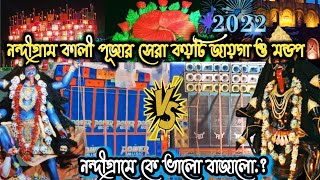 Nandigram🎡Kali pujo🎪upolokkhe🔥 power music V/S R DAS music \u0026 new vlog_(2022)🔥..!