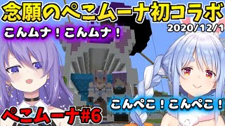 ムーナとぺこらの念願の初コラボまとめ【ホロライブID切り抜き/翻訳】【Moona Hoshinova / 兎田ぺこら】