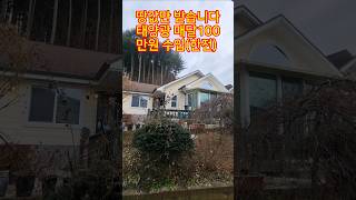 ◎전속 땅 값만받고 매매진행/태양광41kw 설치비용1억 완납/매달 100만원정도 수익창출/단독 진입도로 프라이 빗#양평전원주택급매물#전원주택급매물#주택급매물#급매물#강하면급매물