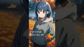 「秋 So Love」／AIオリジナル曲【ゆるキャン△】#ai #aisongs #ゆるキャン