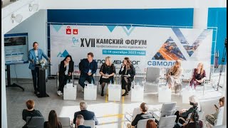 Рифей Пермь Деловые новости Камский форум 2023