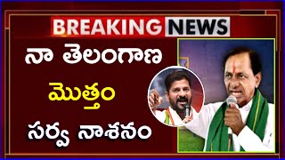 పదేళ్లు ప్రశాంతంగా ఉన్న తెలంగాణలో  ప్రశాంతత కరువు  ఈ congress  పాలన వల్ల @kesavatvtelugunews