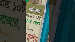 🕌জুম্মার আজান যখন হয়ে যায় জুম্মার নামাজ পড়তে যাও বেচাকেনা বন্ধ করে দাও#mijanur_rahman_ajhari#waz