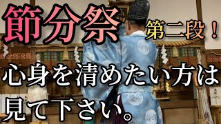 【兵庫県】(高御位神宮)節分祭　心身を清めたい方は絶対見て下さい！