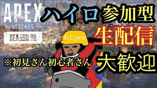 超初心者おじさんのAPEX【おじPEX】参加型生配信　#69