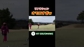 ボールがOB方向に飛んでいく時の姿が面白すぎるプロゴルファー ＃shorts ＃mygolf #ゴルフ