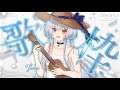 【歌枠🔹】中午來唱唱歌 - 悠蜜Yomi #馬來西亞vtuber #马来西亚vtuber