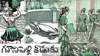 Gooni Pellikoduku (గూని పెళ్లికొడుకు) - #Chandamama​​​​​​​​​​​ Kathalu Audiobook