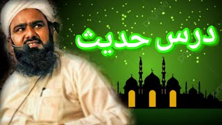 Hadith lesson | درس حدیث | Allama Muhammad Anwar Chishti